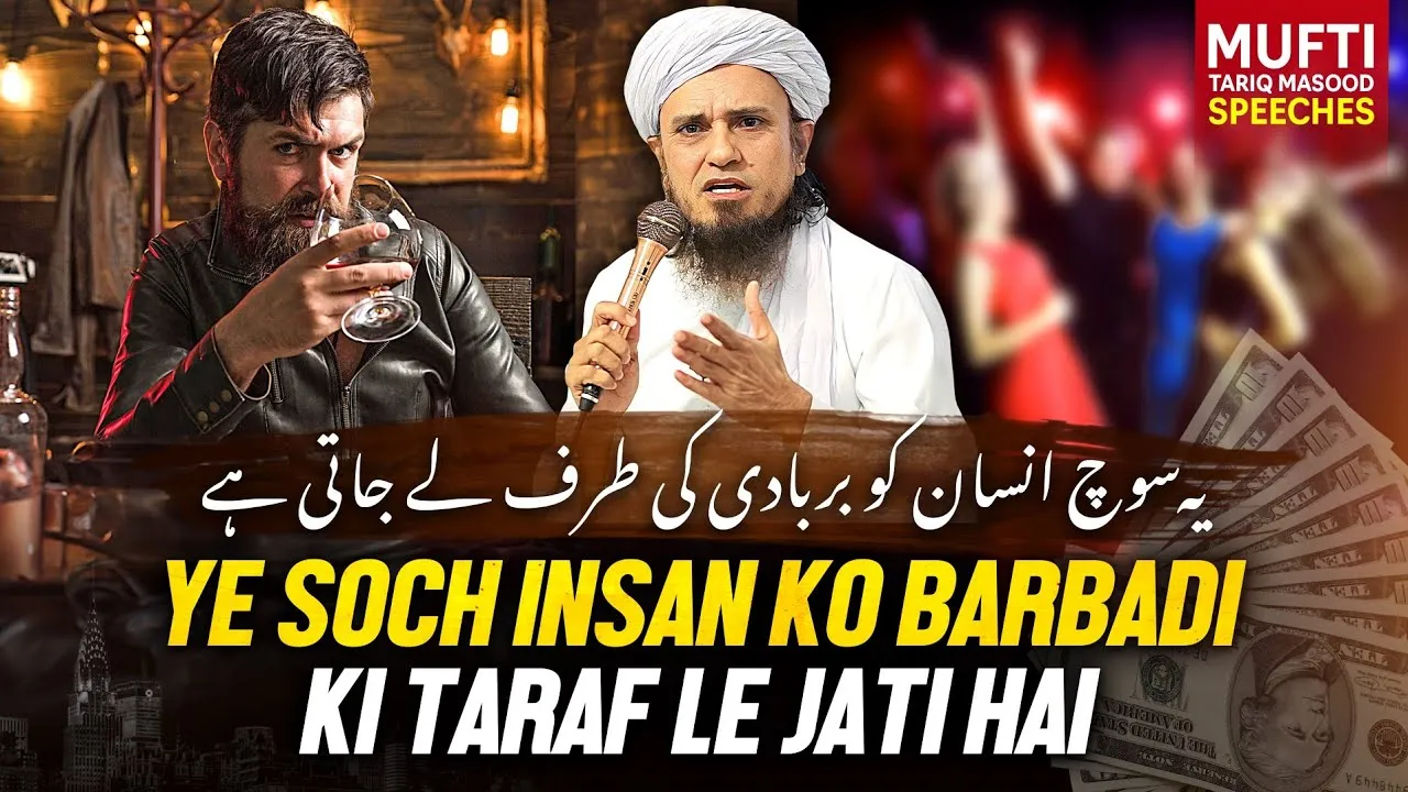 Ye Soch Insan Ko Barbadi Ki Taraf Le Jati Hai | Mufti Tariq Masood Speeches